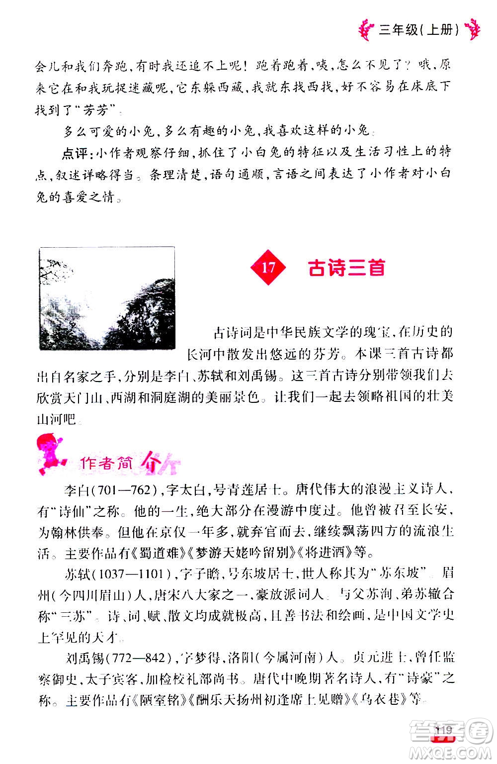 云南大學(xué)出版社2020小學(xué)語文課堂詳解三年級上冊部編版答案