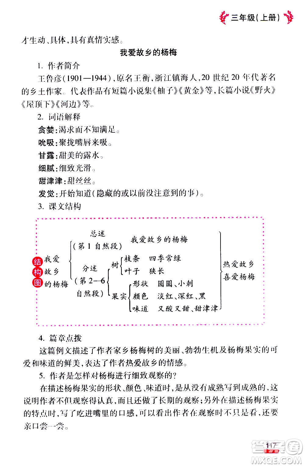 云南大學(xué)出版社2020小學(xué)語文課堂詳解三年級上冊部編版答案