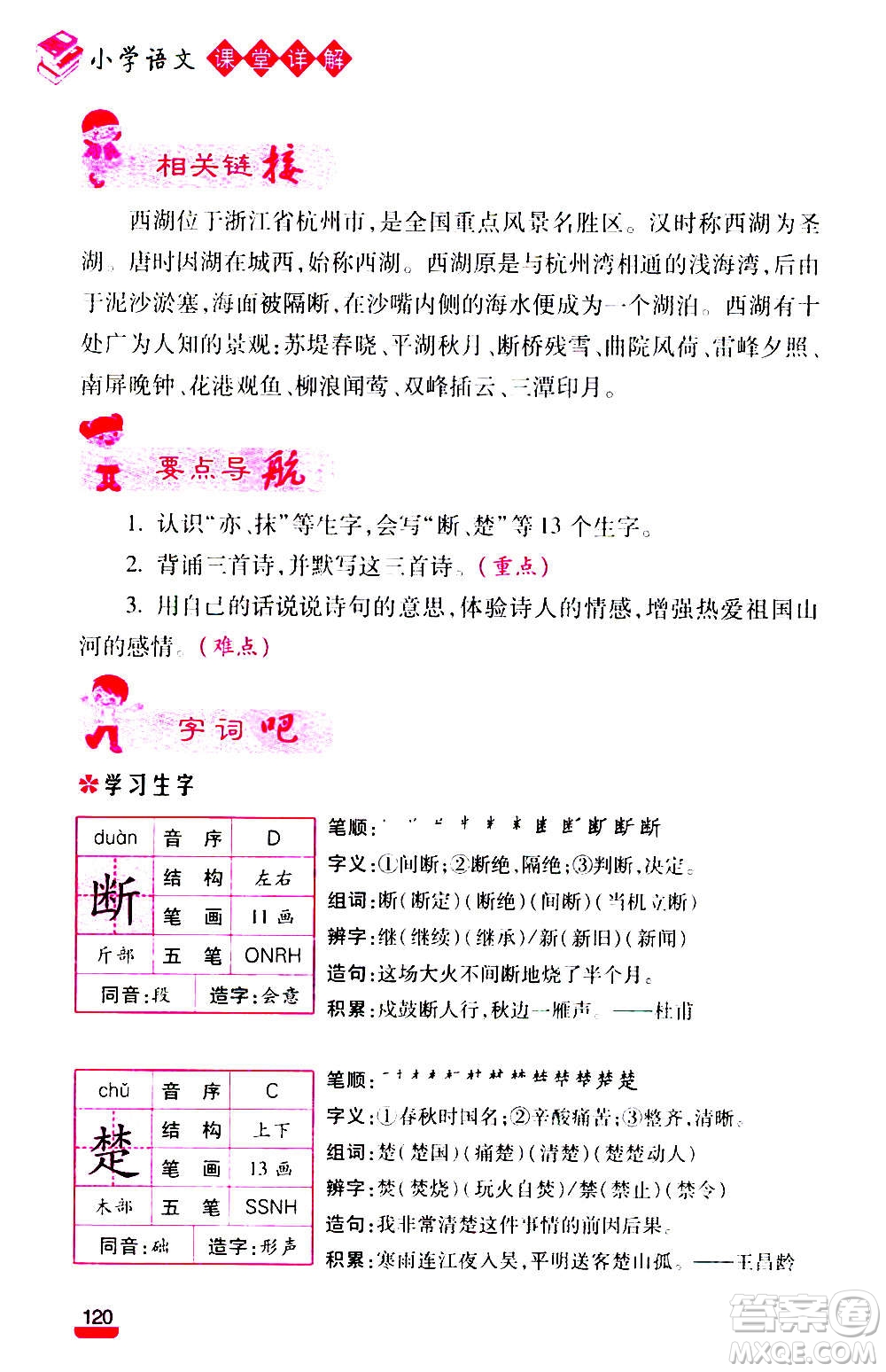 云南大學(xué)出版社2020小學(xué)語文課堂詳解三年級上冊部編版答案