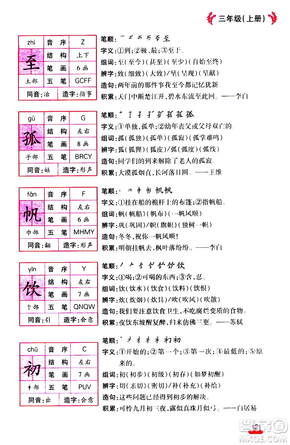 云南大學(xué)出版社2020小學(xué)語文課堂詳解三年級上冊部編版答案