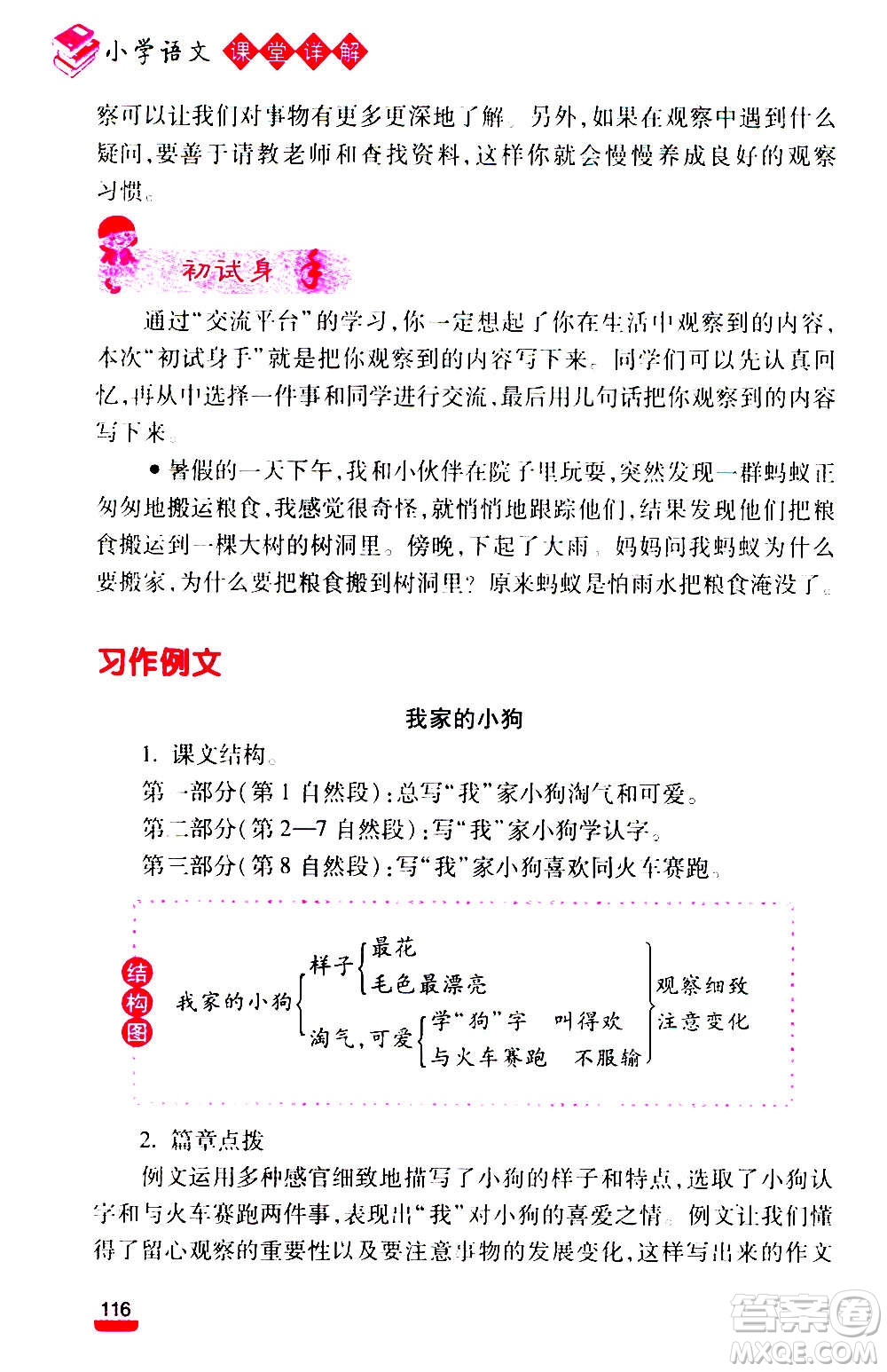 云南大學(xué)出版社2020小學(xué)語文課堂詳解三年級上冊部編版答案