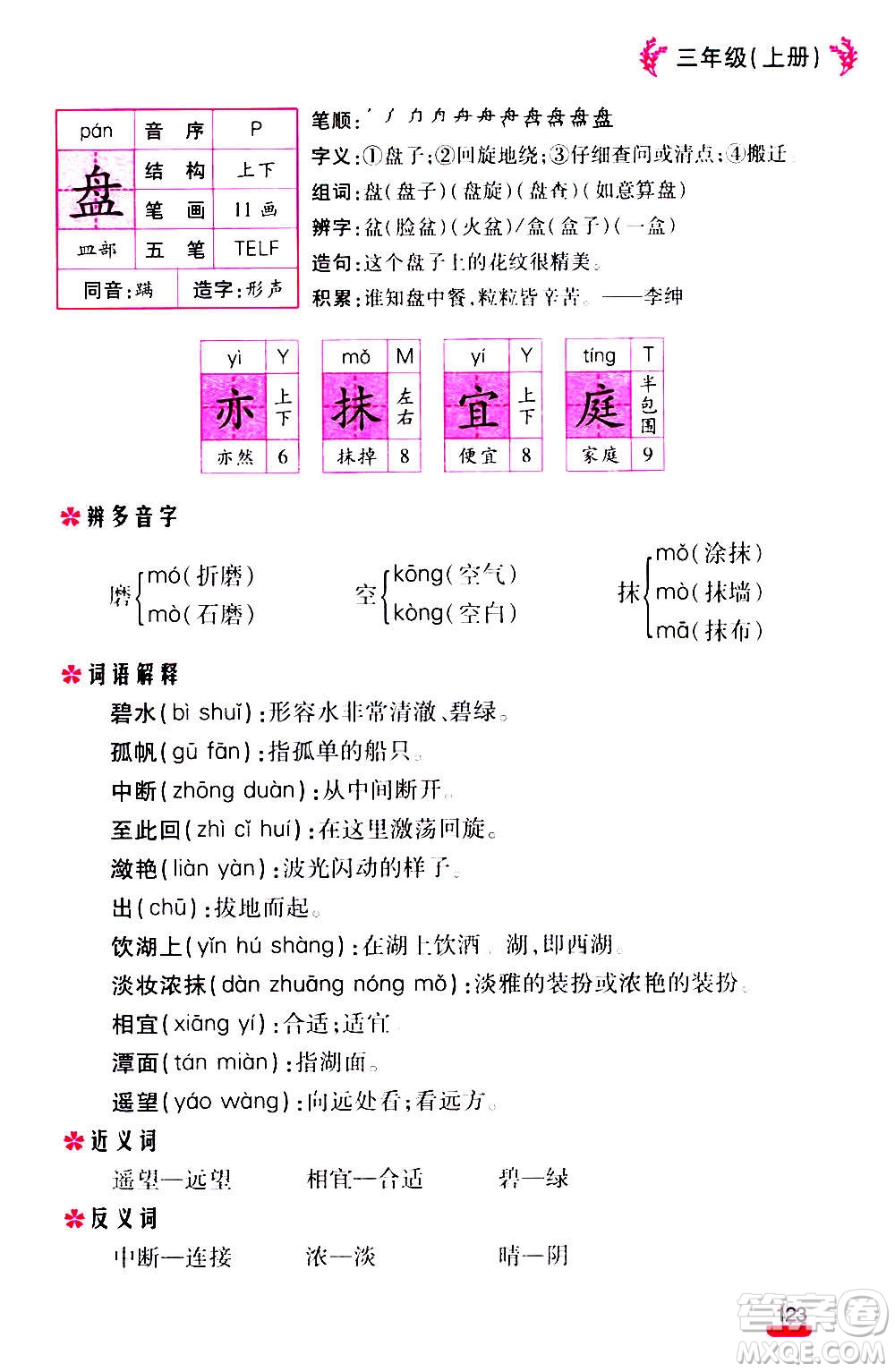 云南大學(xué)出版社2020小學(xué)語文課堂詳解三年級上冊部編版答案