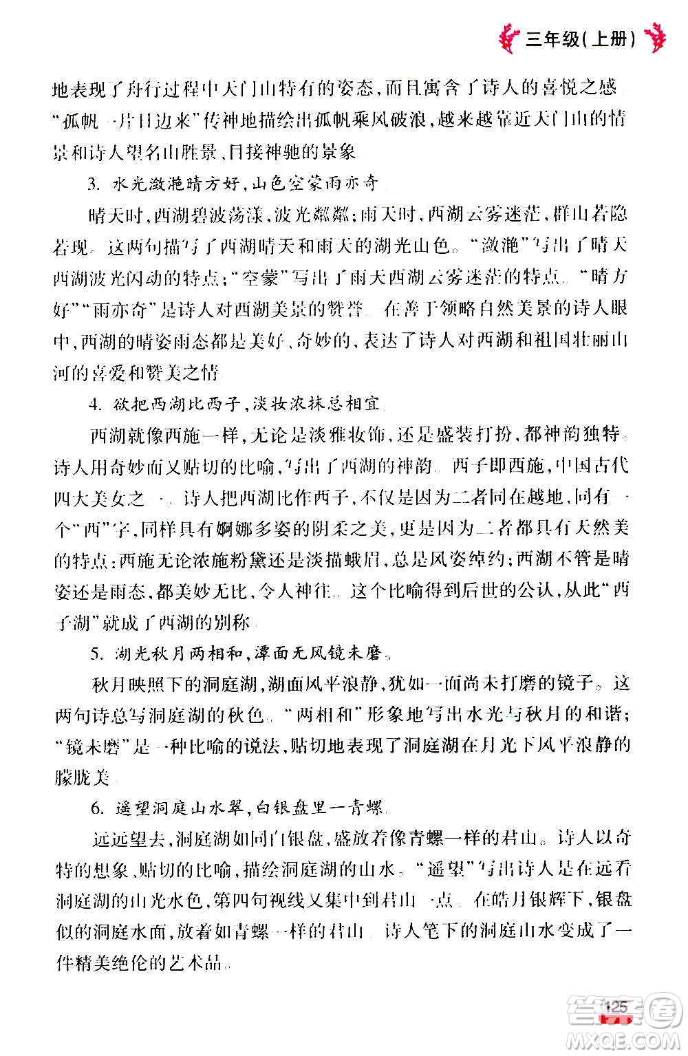 云南大學(xué)出版社2020小學(xué)語文課堂詳解三年級上冊部編版答案