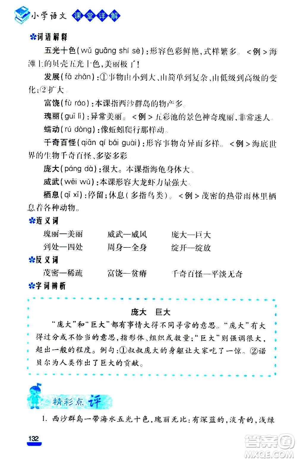 云南大學(xué)出版社2020小學(xué)語文課堂詳解三年級上冊部編版答案