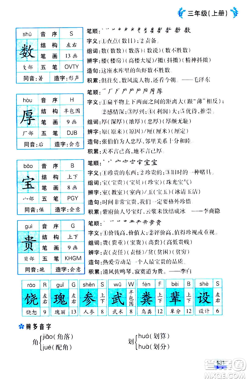 云南大學(xué)出版社2020小學(xué)語文課堂詳解三年級上冊部編版答案