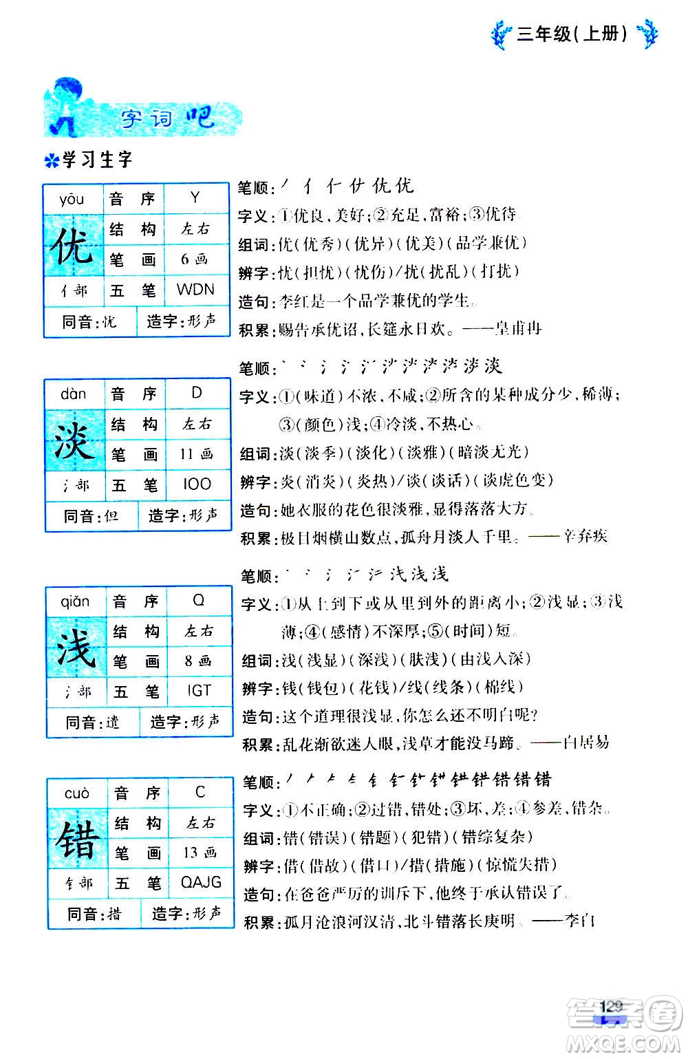 云南大學(xué)出版社2020小學(xué)語文課堂詳解三年級上冊部編版答案