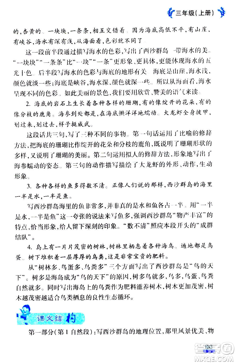 云南大學(xué)出版社2020小學(xué)語文課堂詳解三年級上冊部編版答案