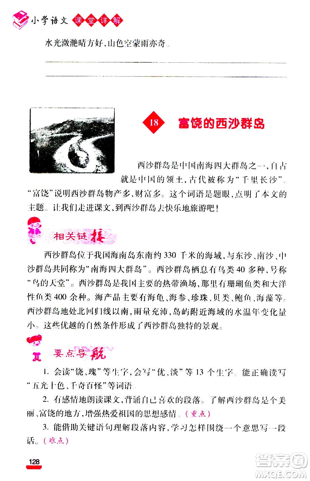 云南大學(xué)出版社2020小學(xué)語文課堂詳解三年級上冊部編版答案