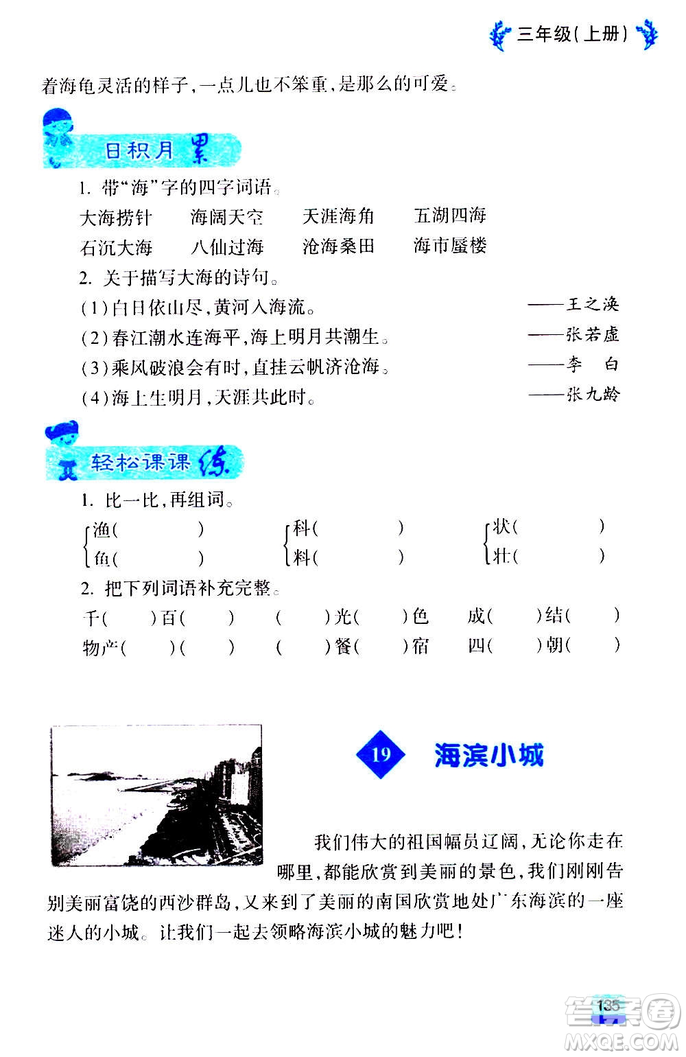 云南大學(xué)出版社2020小學(xué)語文課堂詳解三年級上冊部編版答案