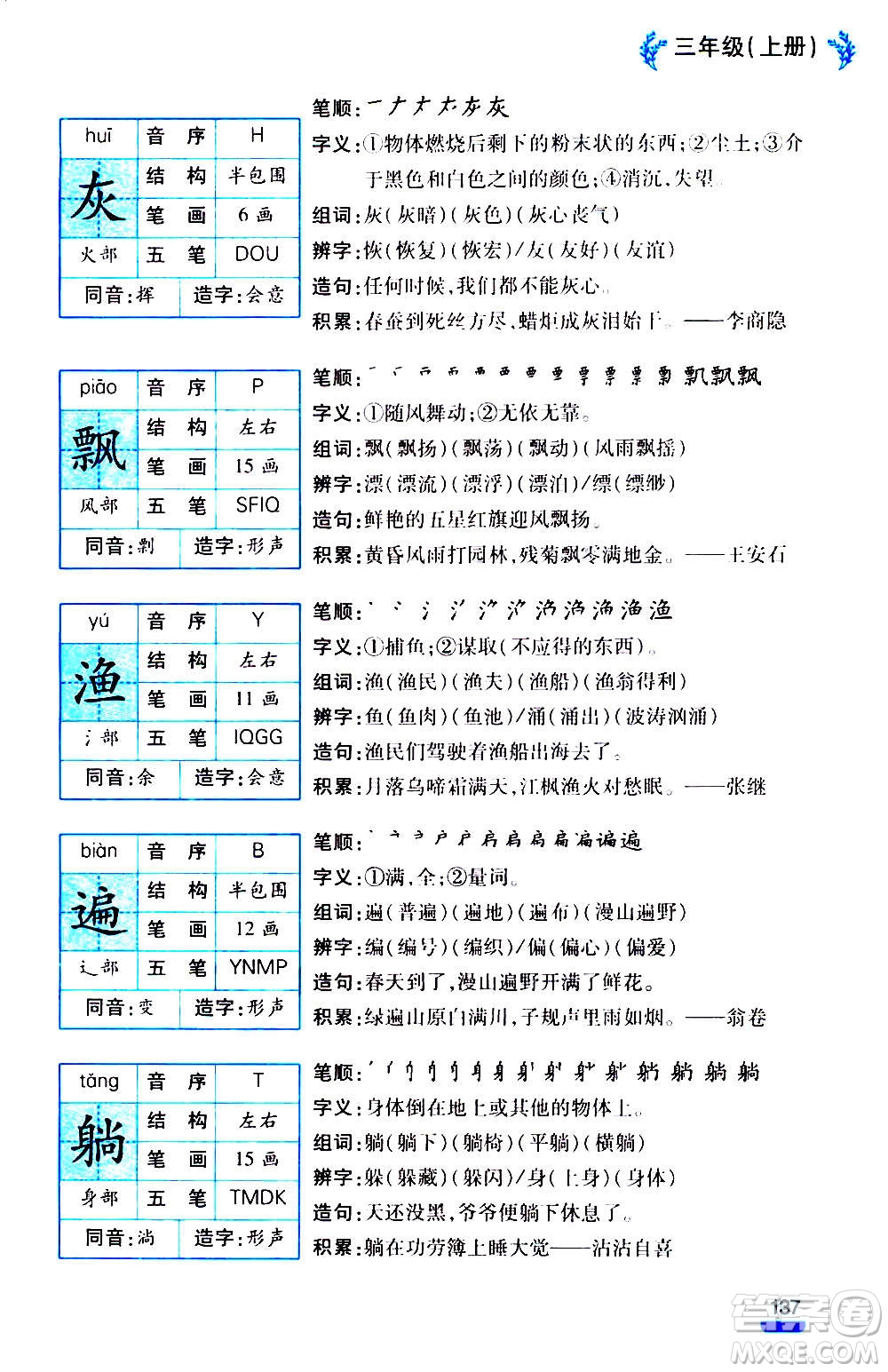 云南大學(xué)出版社2020小學(xué)語文課堂詳解三年級上冊部編版答案