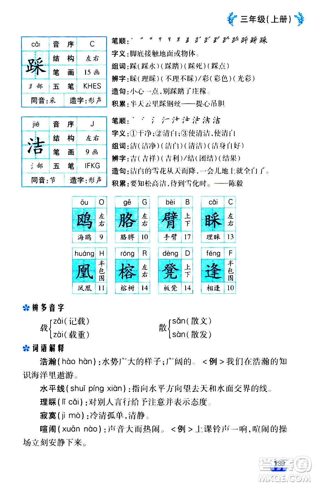 云南大學(xué)出版社2020小學(xué)語文課堂詳解三年級上冊部編版答案