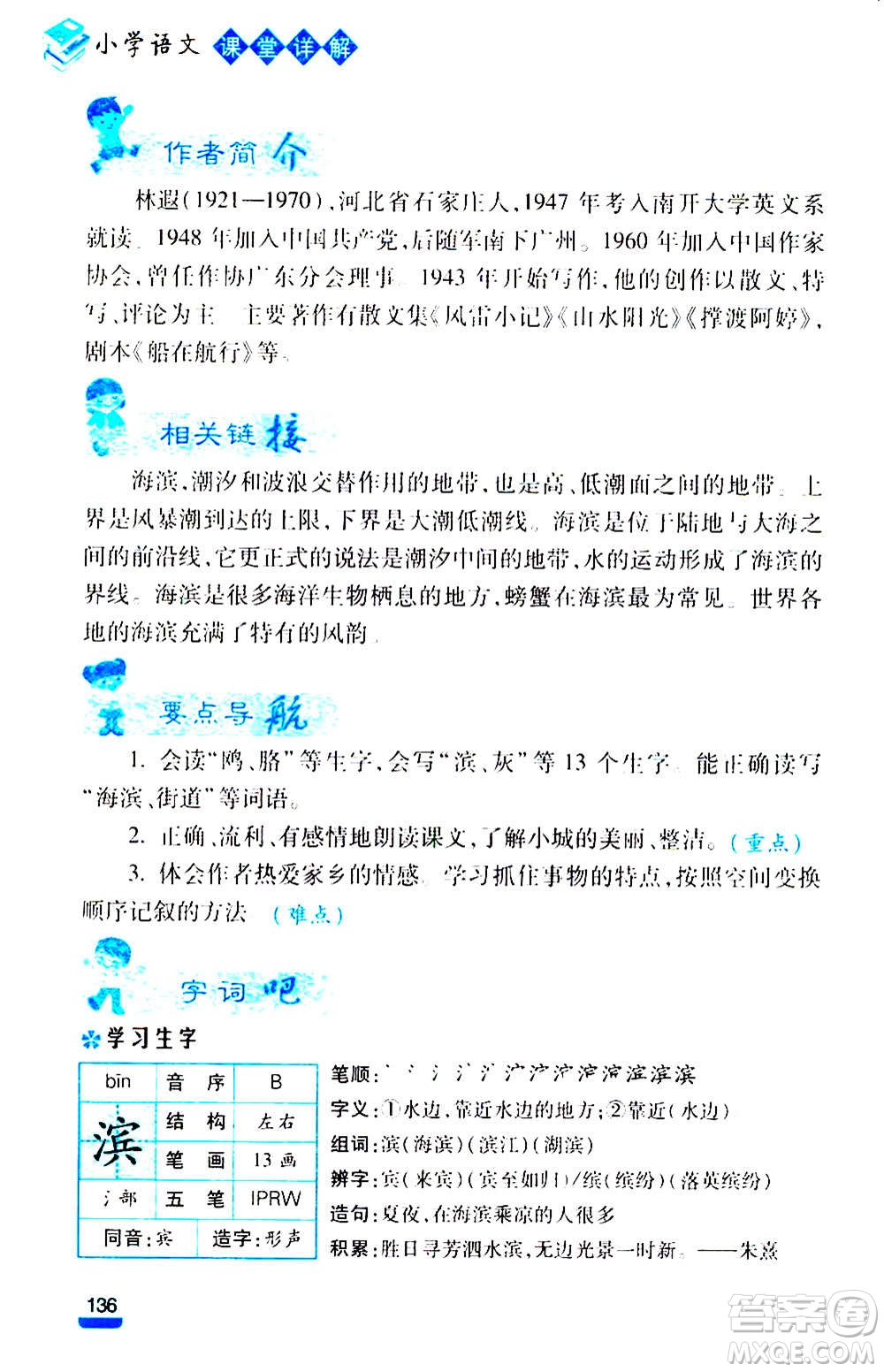 云南大學(xué)出版社2020小學(xué)語文課堂詳解三年級上冊部編版答案