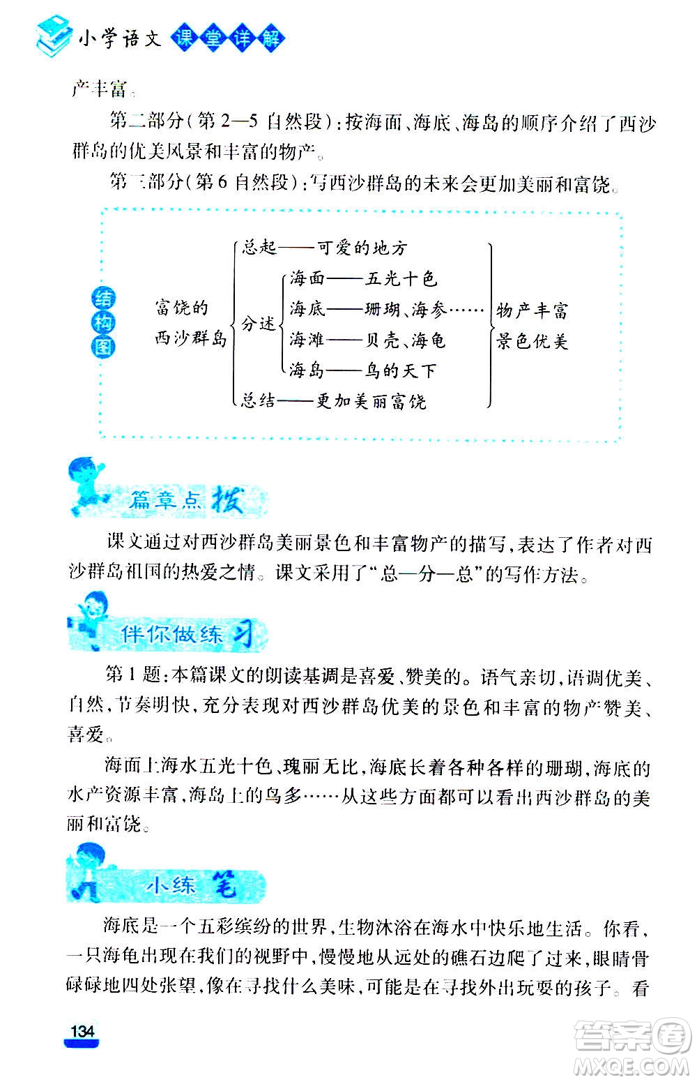 云南大學(xué)出版社2020小學(xué)語文課堂詳解三年級上冊部編版答案