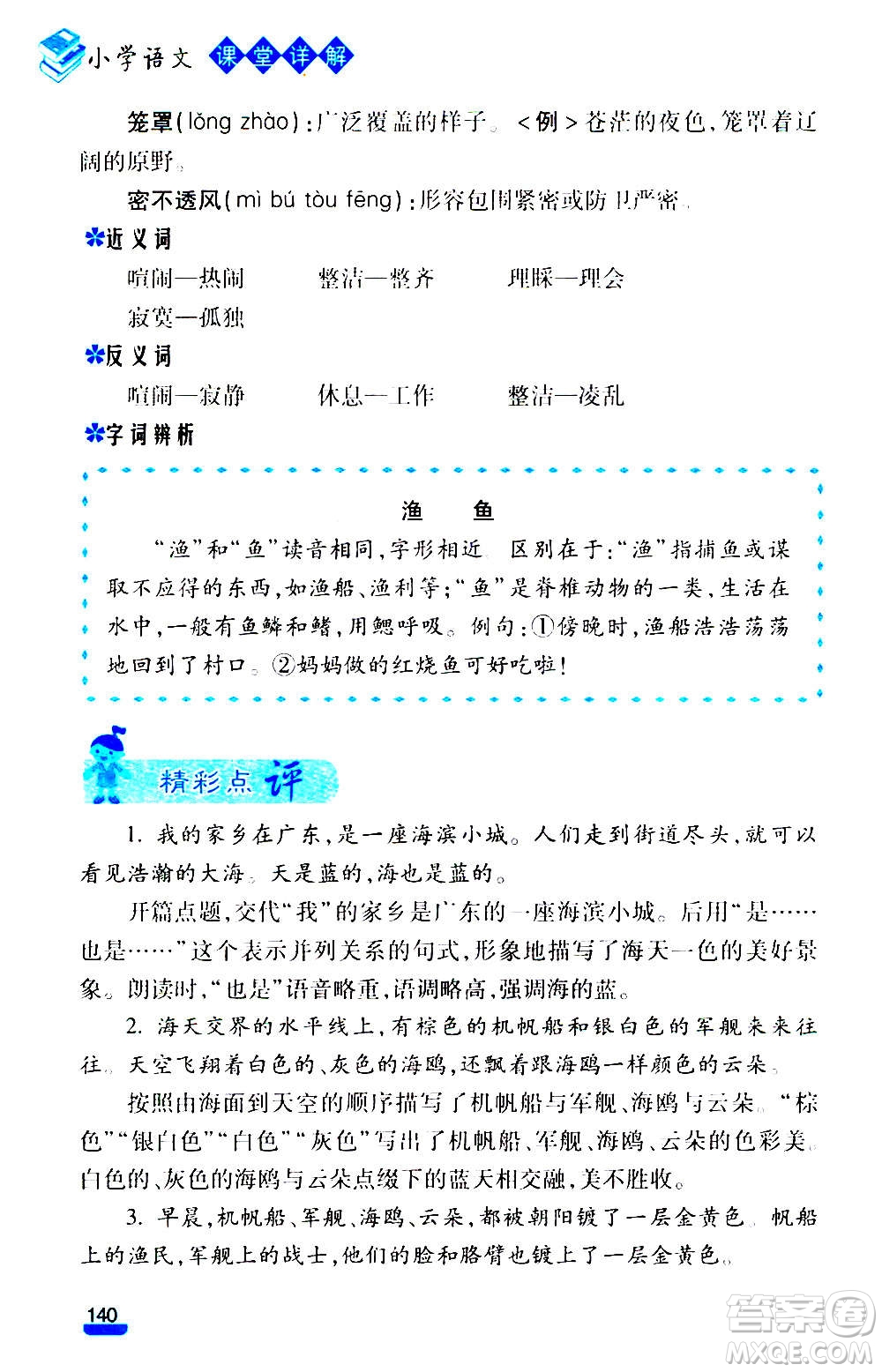 云南大學(xué)出版社2020小學(xué)語文課堂詳解三年級上冊部編版答案