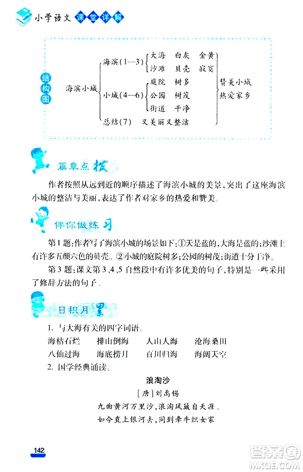 云南大學(xué)出版社2020小學(xué)語文課堂詳解三年級上冊部編版答案