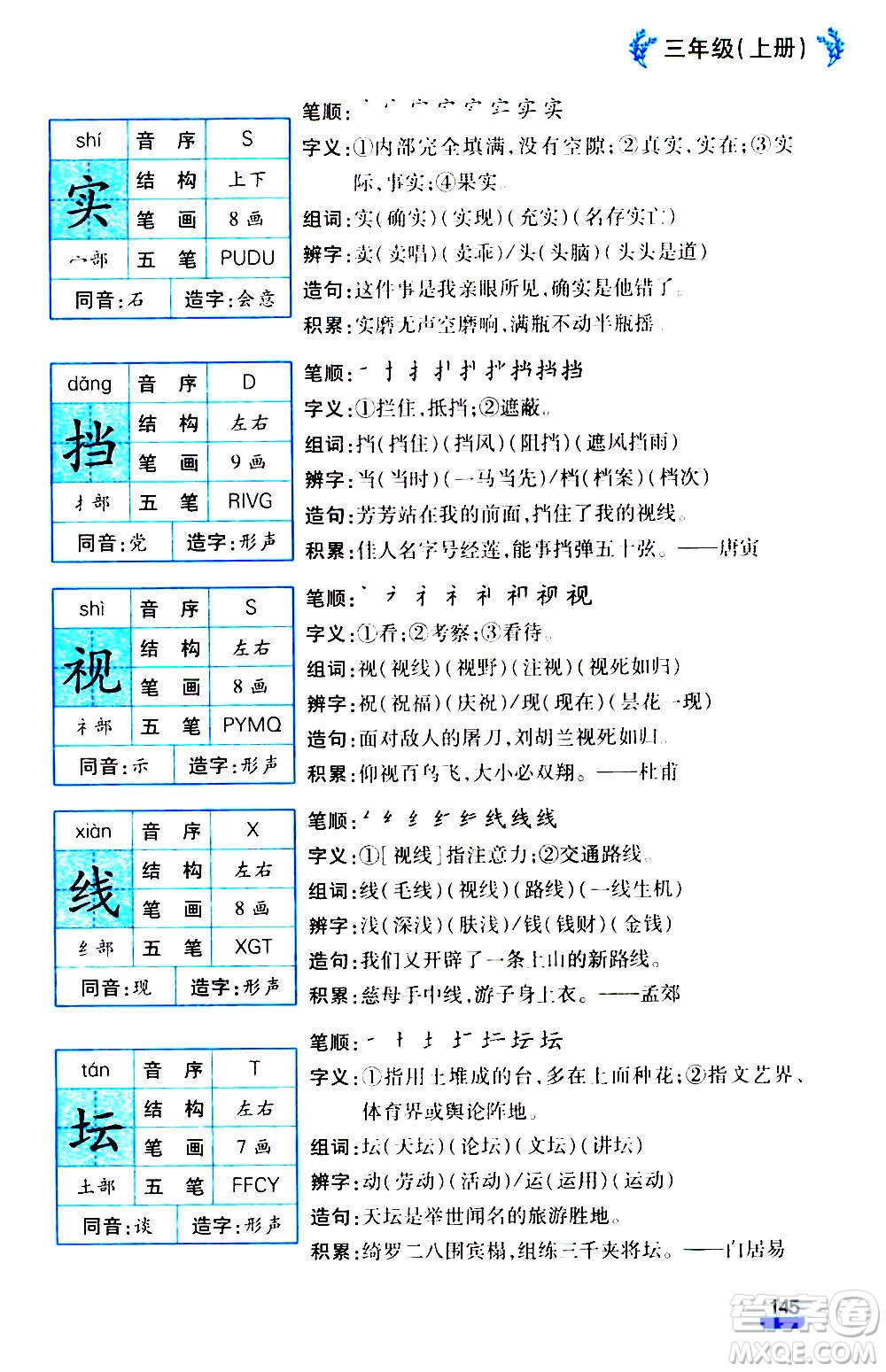 云南大學(xué)出版社2020小學(xué)語文課堂詳解三年級上冊部編版答案