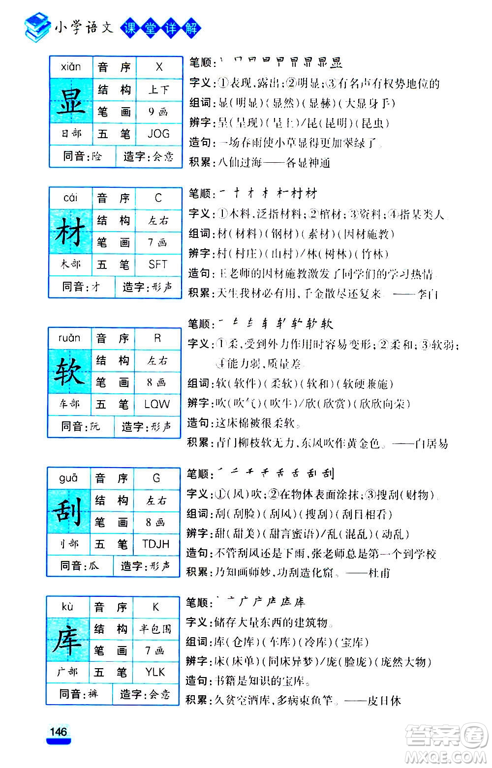 云南大學(xué)出版社2020小學(xué)語文課堂詳解三年級上冊部編版答案