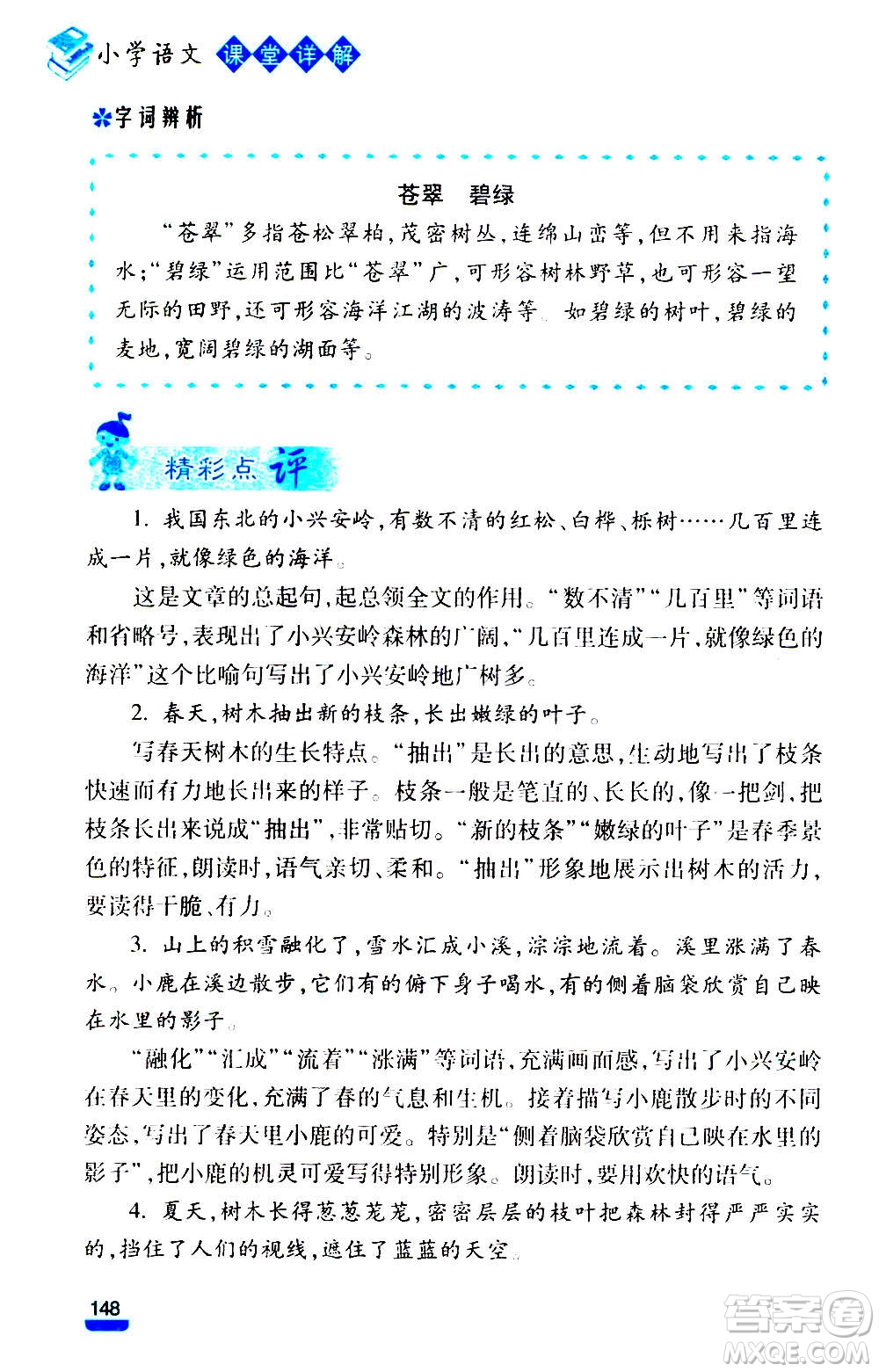 云南大學(xué)出版社2020小學(xué)語文課堂詳解三年級上冊部編版答案