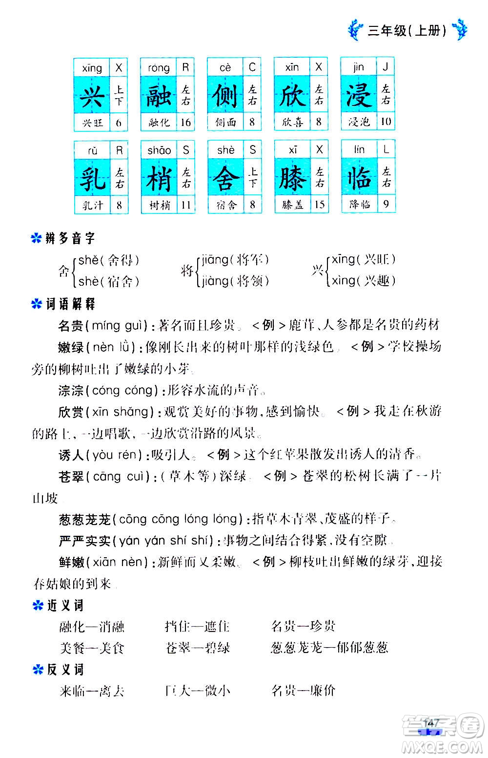 云南大學(xué)出版社2020小學(xué)語文課堂詳解三年級上冊部編版答案