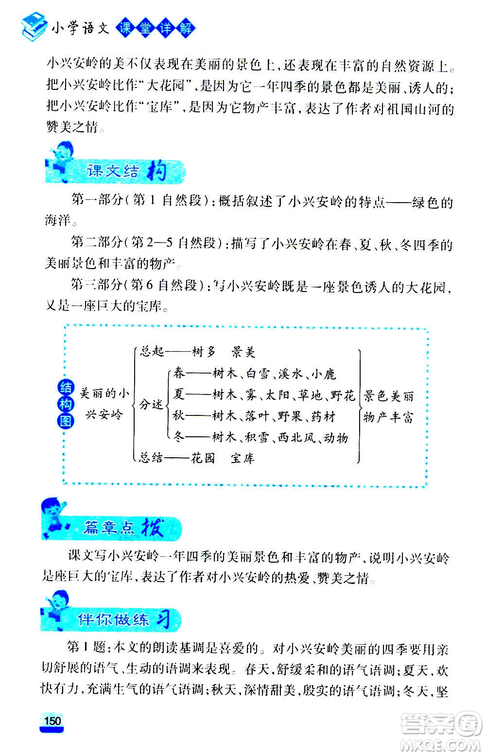 云南大學(xué)出版社2020小學(xué)語文課堂詳解三年級上冊部編版答案