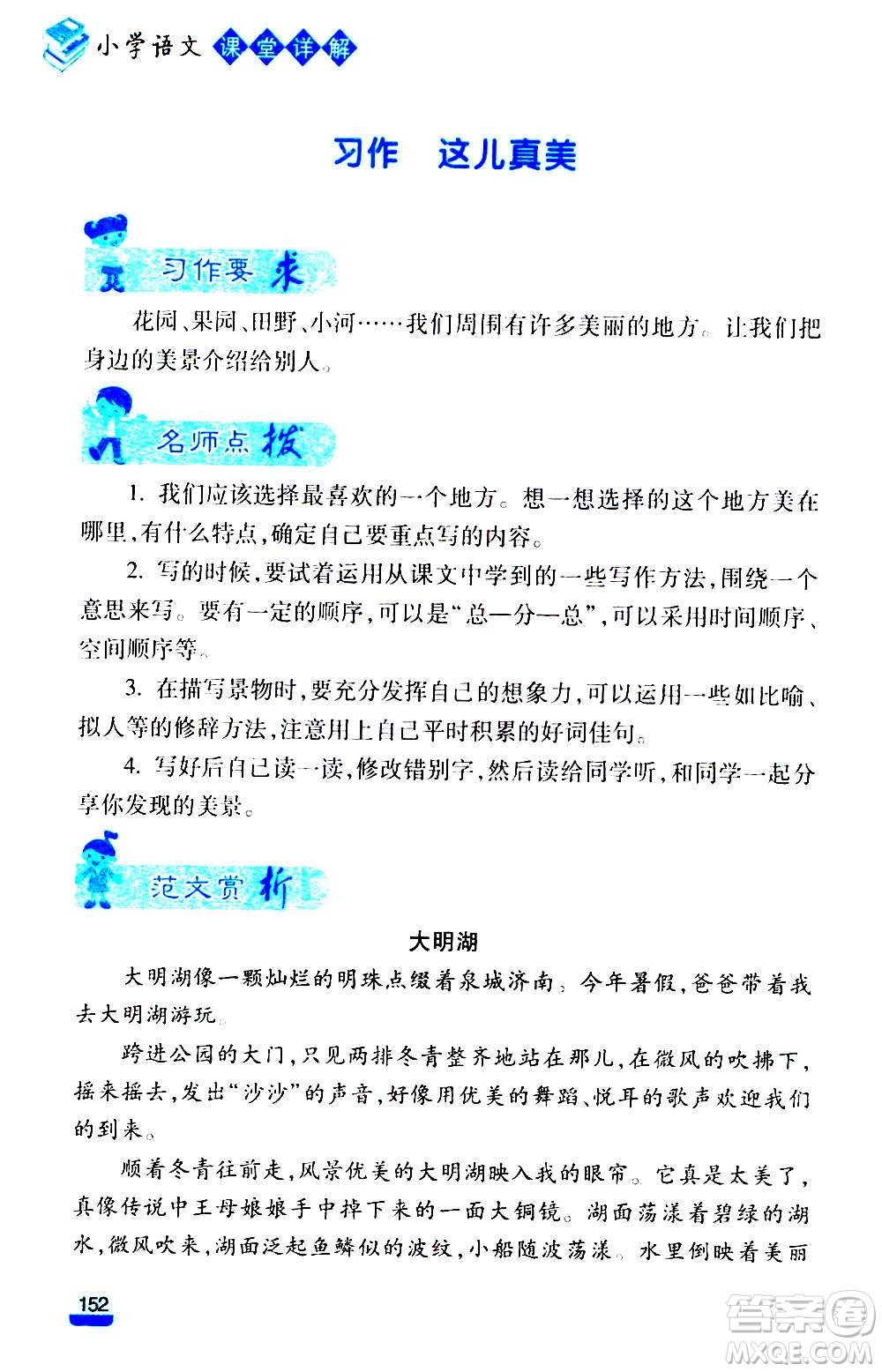 云南大學(xué)出版社2020小學(xué)語文課堂詳解三年級上冊部編版答案