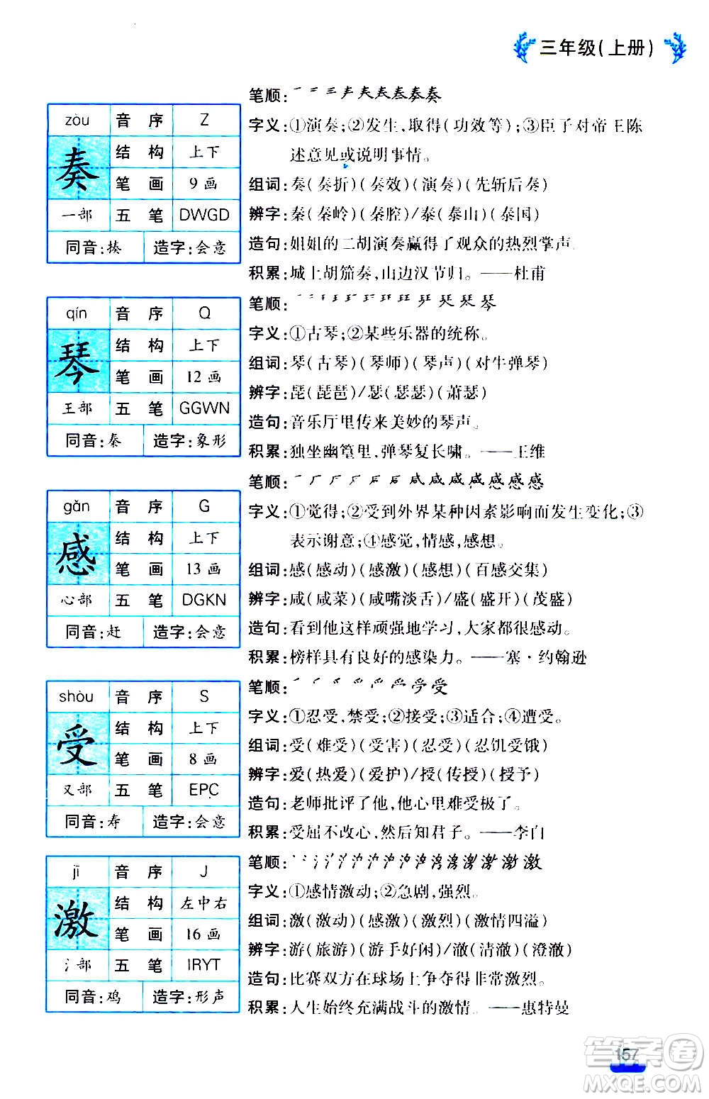 云南大學(xué)出版社2020小學(xué)語文課堂詳解三年級上冊部編版答案