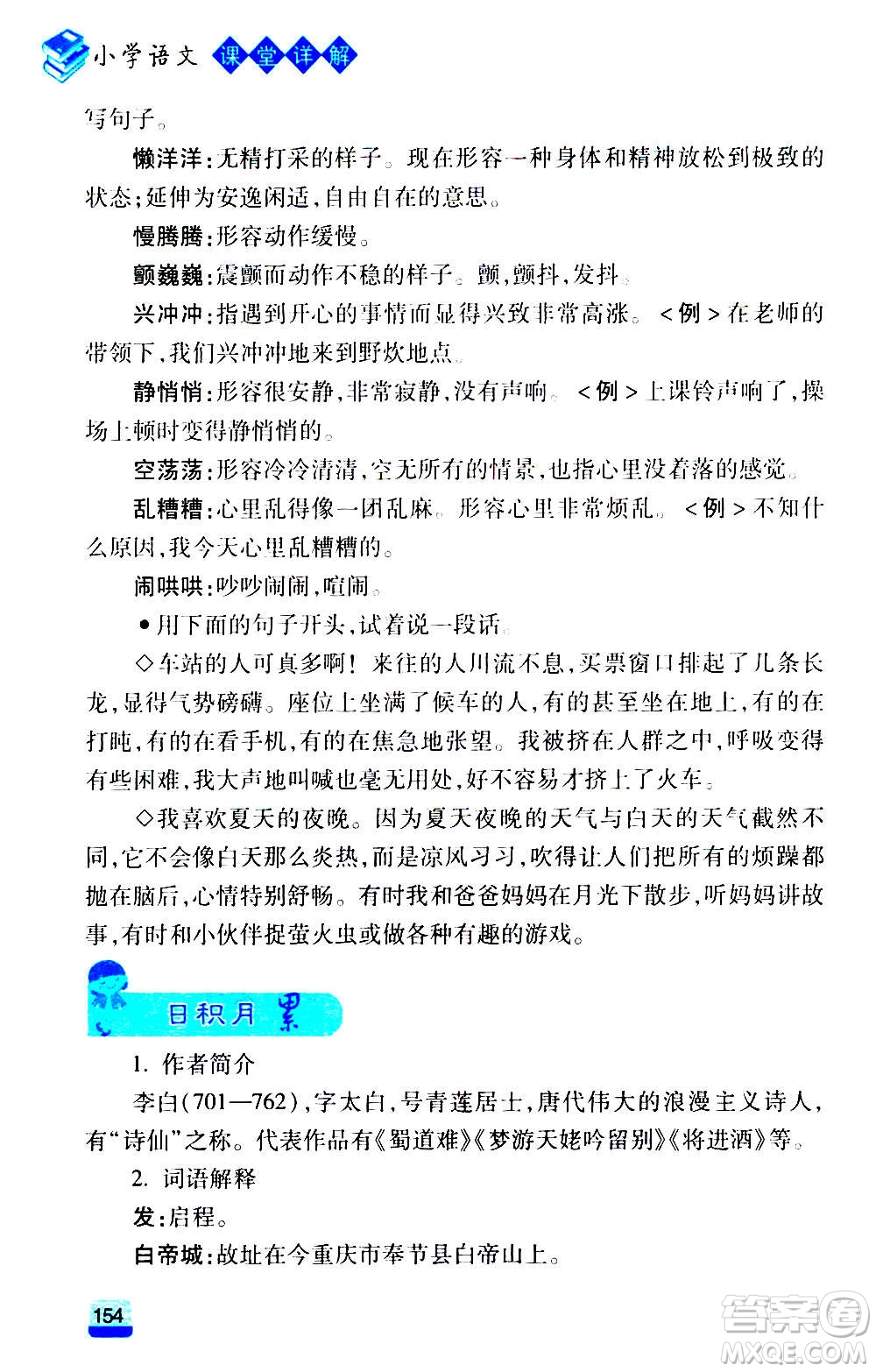 云南大學(xué)出版社2020小學(xué)語文課堂詳解三年級上冊部編版答案