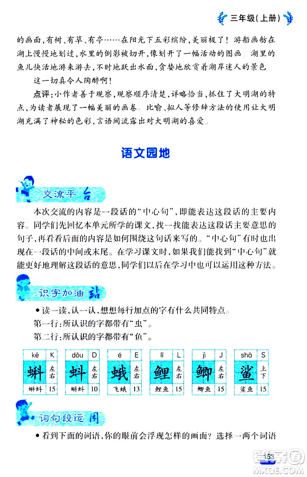 云南大學(xué)出版社2020小學(xué)語文課堂詳解三年級上冊部編版答案