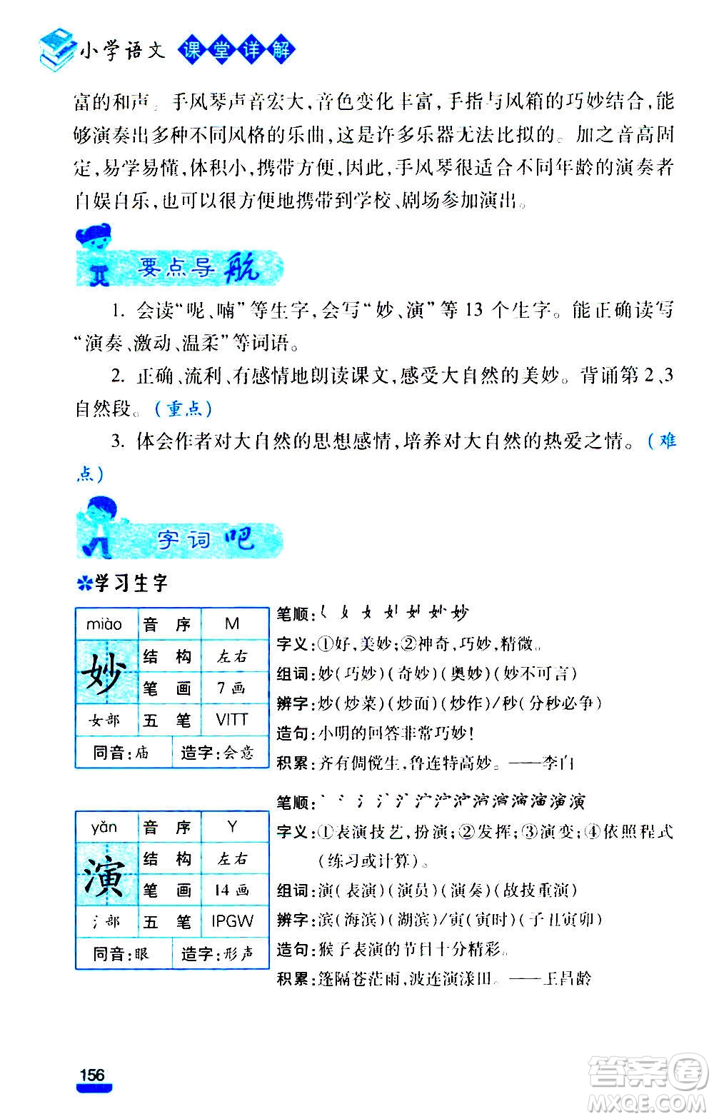 云南大學(xué)出版社2020小學(xué)語文課堂詳解三年級上冊部編版答案