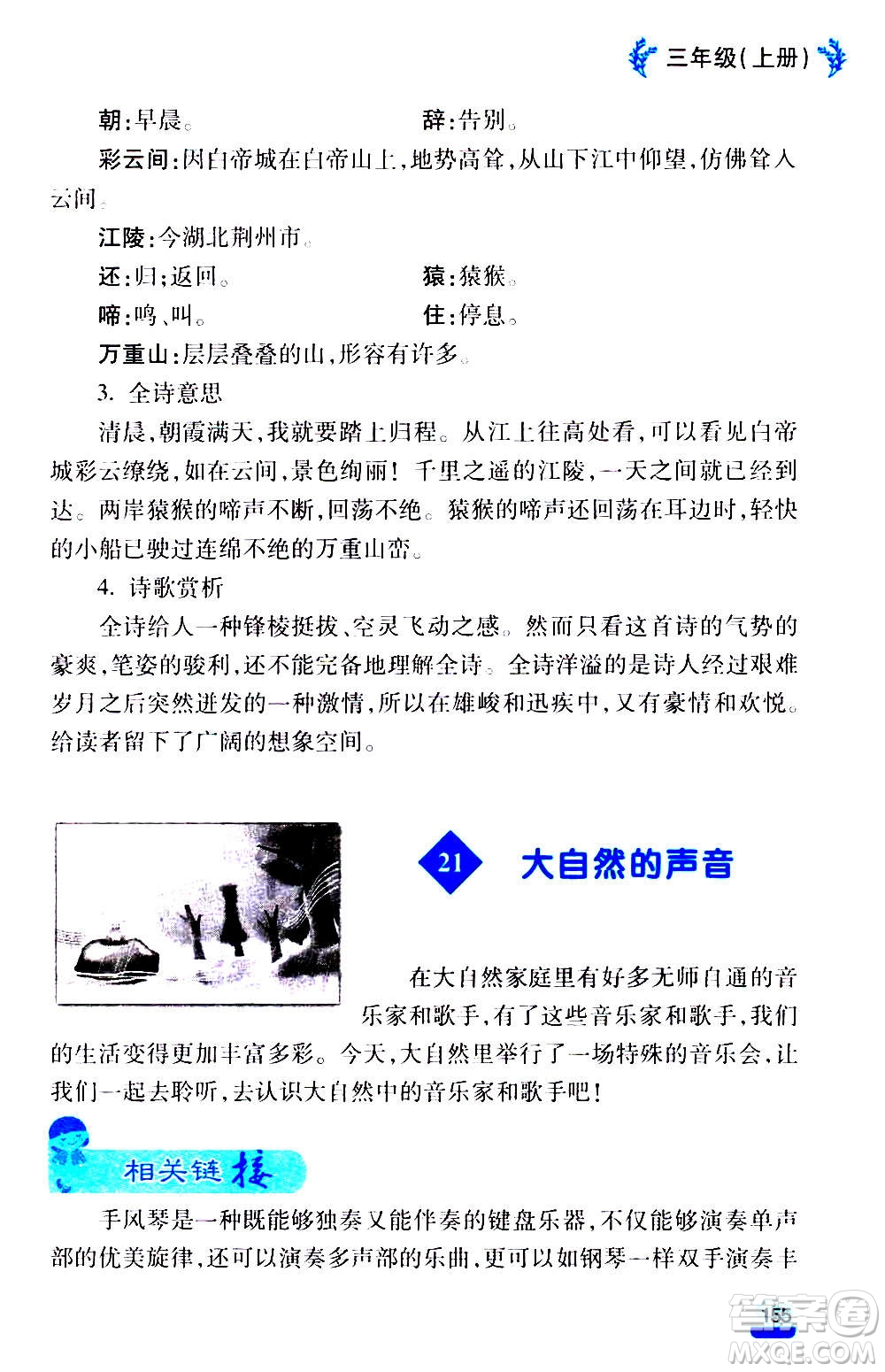 云南大學(xué)出版社2020小學(xué)語文課堂詳解三年級上冊部編版答案