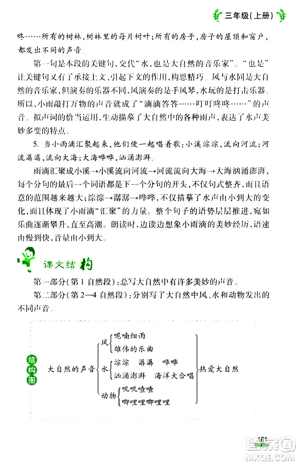 云南大學(xué)出版社2020小學(xué)語文課堂詳解三年級上冊部編版答案