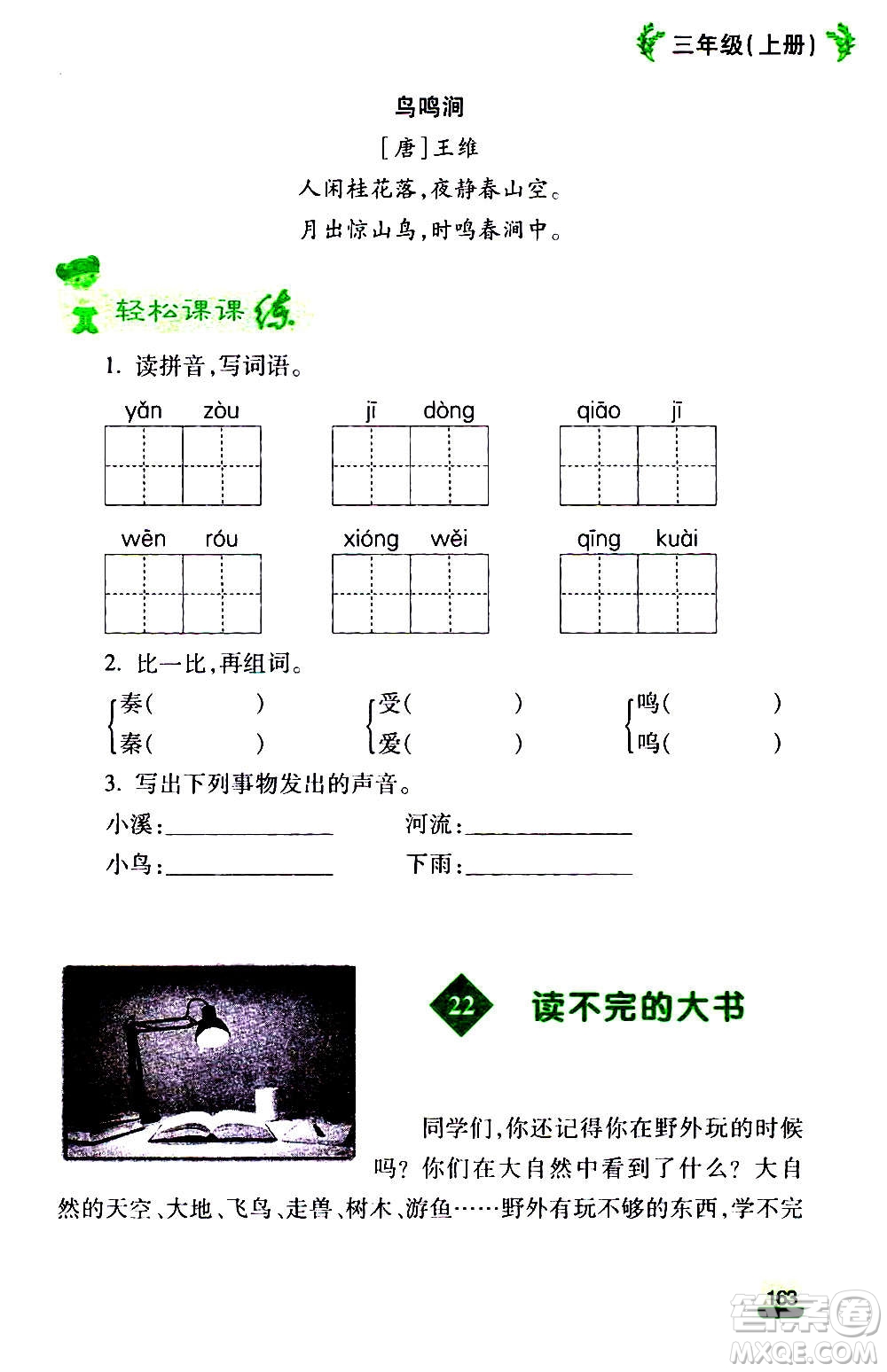 云南大學(xué)出版社2020小學(xué)語文課堂詳解三年級上冊部編版答案