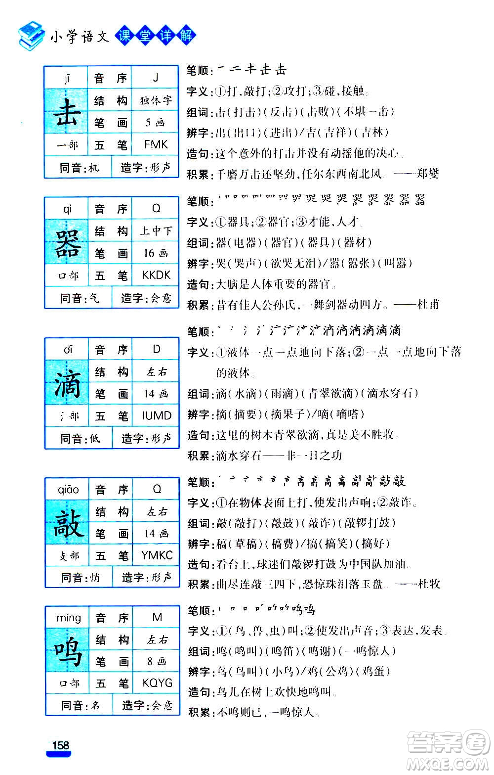 云南大學(xué)出版社2020小學(xué)語文課堂詳解三年級上冊部編版答案