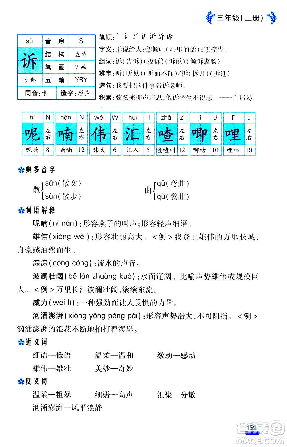 云南大學(xué)出版社2020小學(xué)語文課堂詳解三年級上冊部編版答案