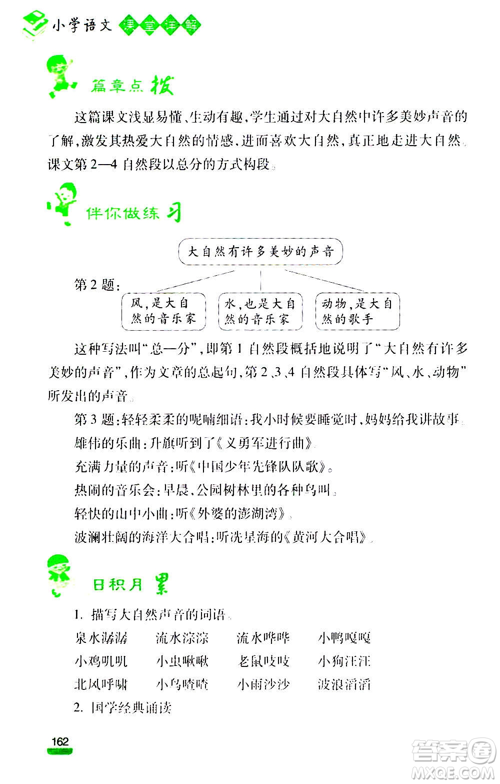 云南大學(xué)出版社2020小學(xué)語文課堂詳解三年級上冊部編版答案