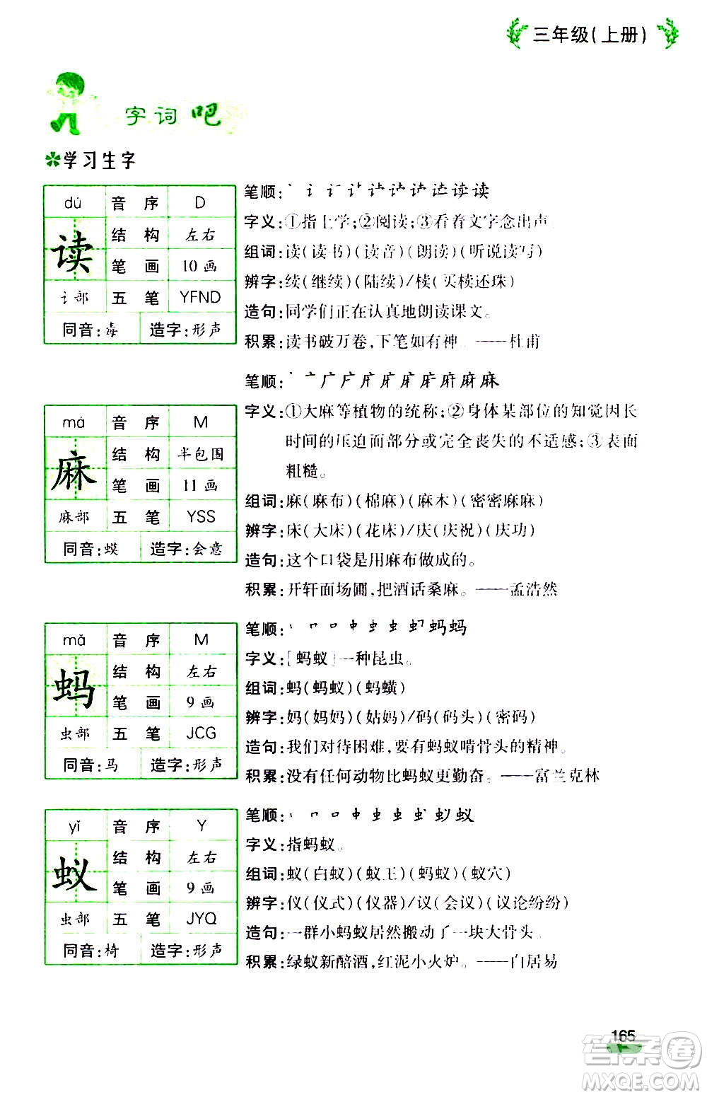 云南大學(xué)出版社2020小學(xué)語文課堂詳解三年級上冊部編版答案