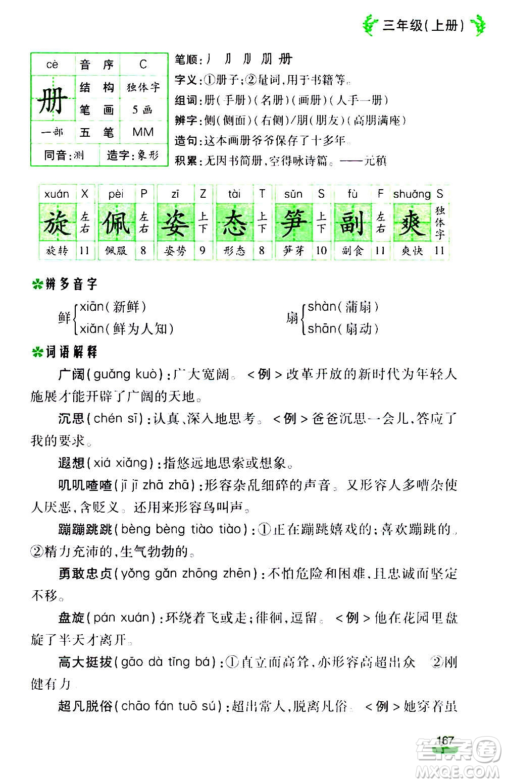 云南大學(xué)出版社2020小學(xué)語文課堂詳解三年級上冊部編版答案