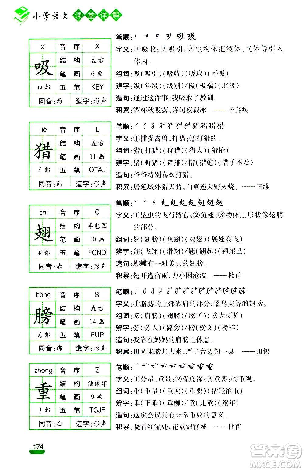 云南大學(xué)出版社2020小學(xué)語文課堂詳解三年級上冊部編版答案