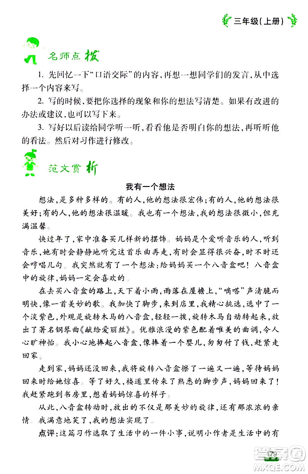 云南大學(xué)出版社2020小學(xué)語文課堂詳解三年級上冊部編版答案