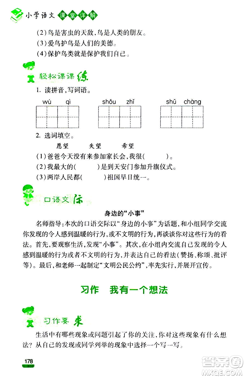 云南大學(xué)出版社2020小學(xué)語文課堂詳解三年級上冊部編版答案