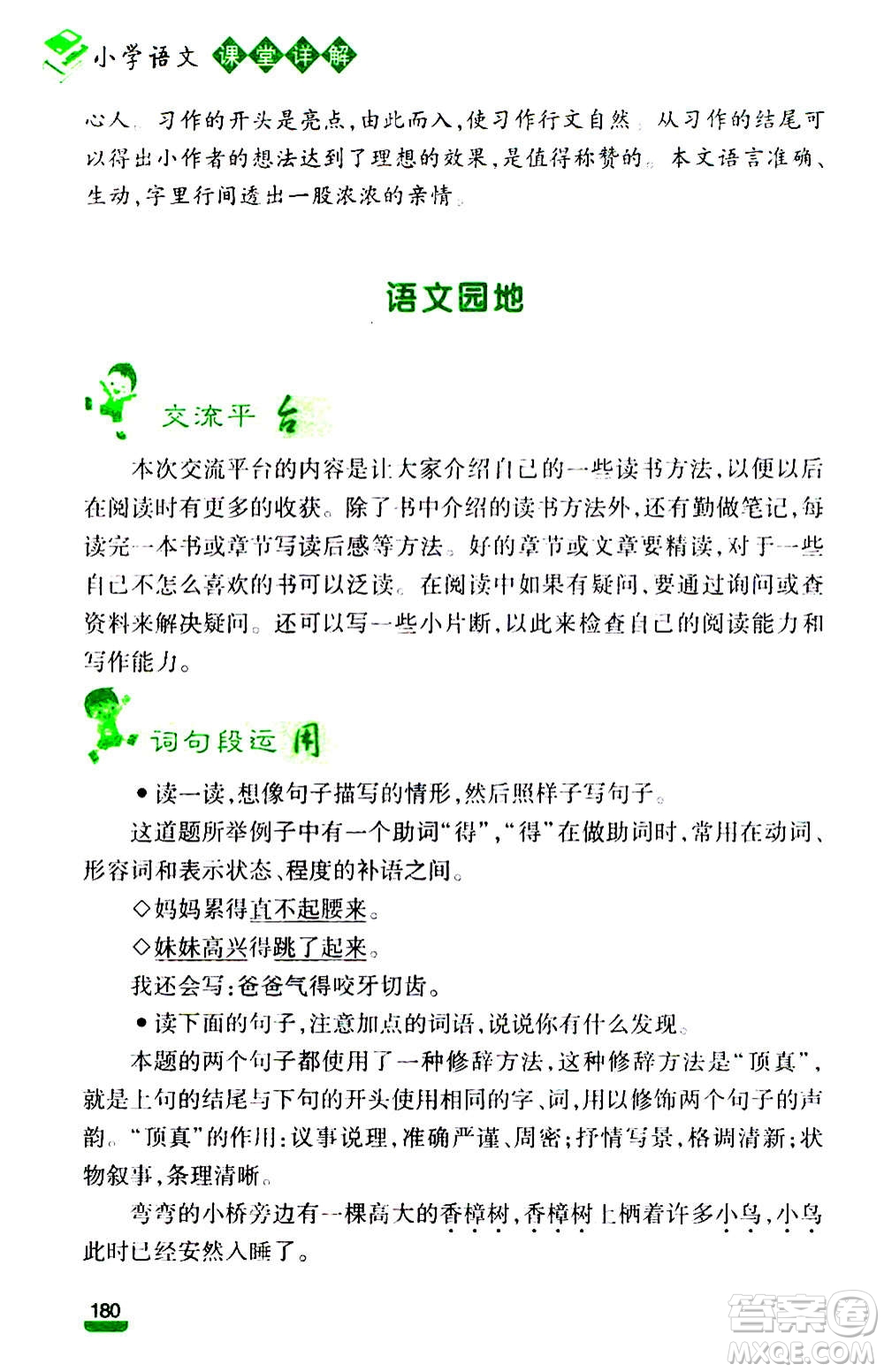 云南大學(xué)出版社2020小學(xué)語文課堂詳解三年級上冊部編版答案