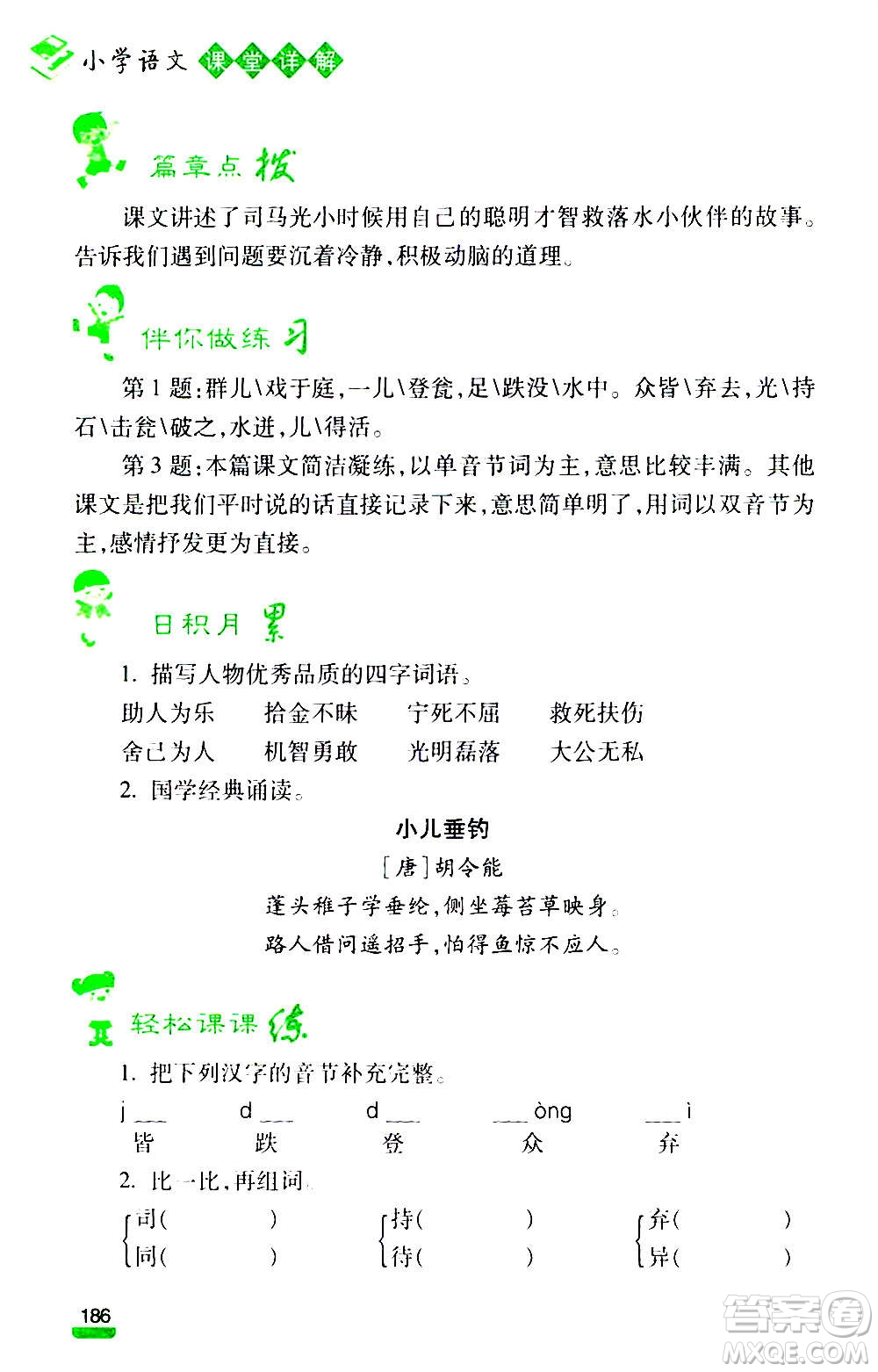 云南大學(xué)出版社2020小學(xué)語文課堂詳解三年級上冊部編版答案