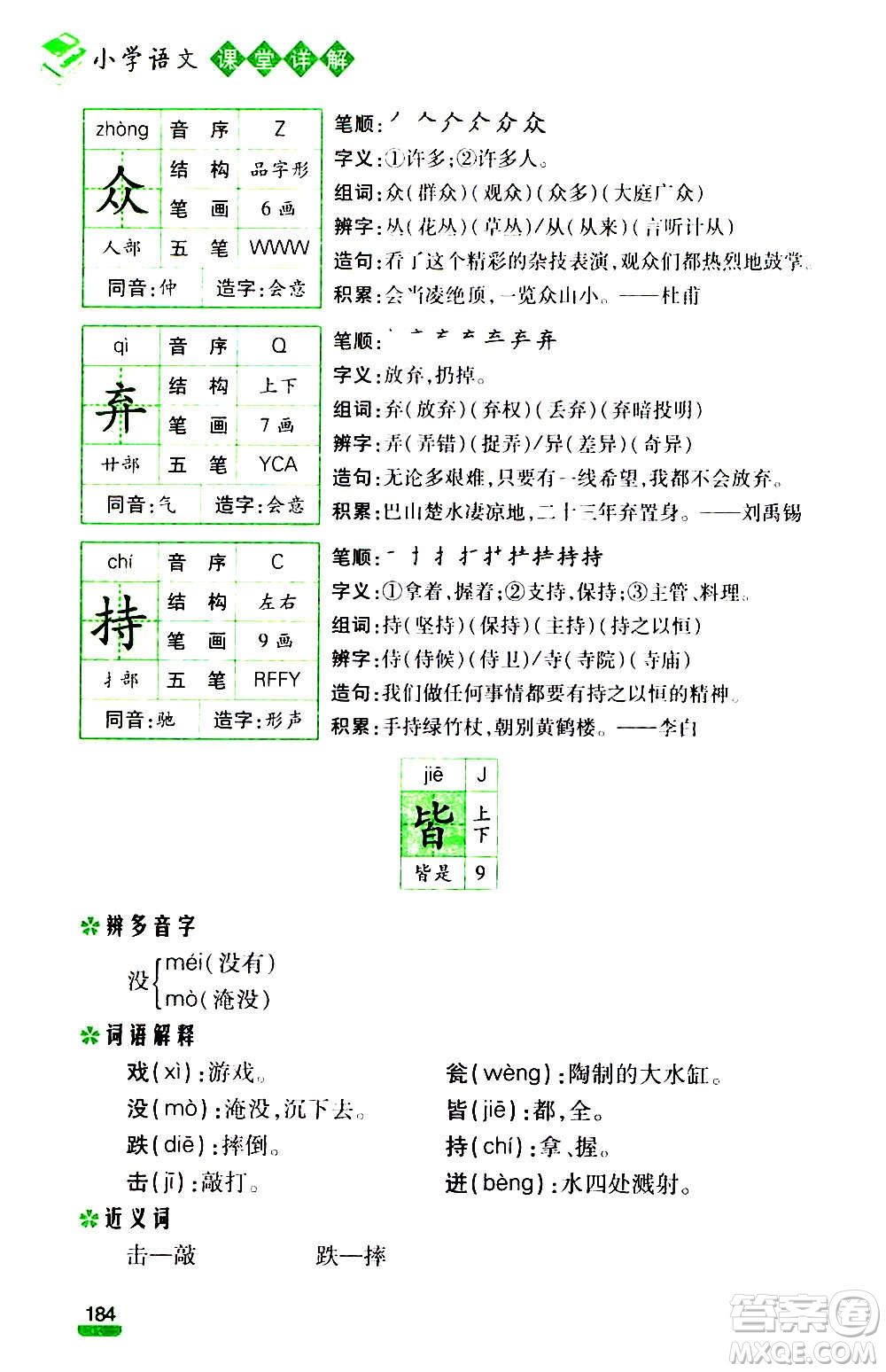 云南大學(xué)出版社2020小學(xué)語文課堂詳解三年級上冊部編版答案