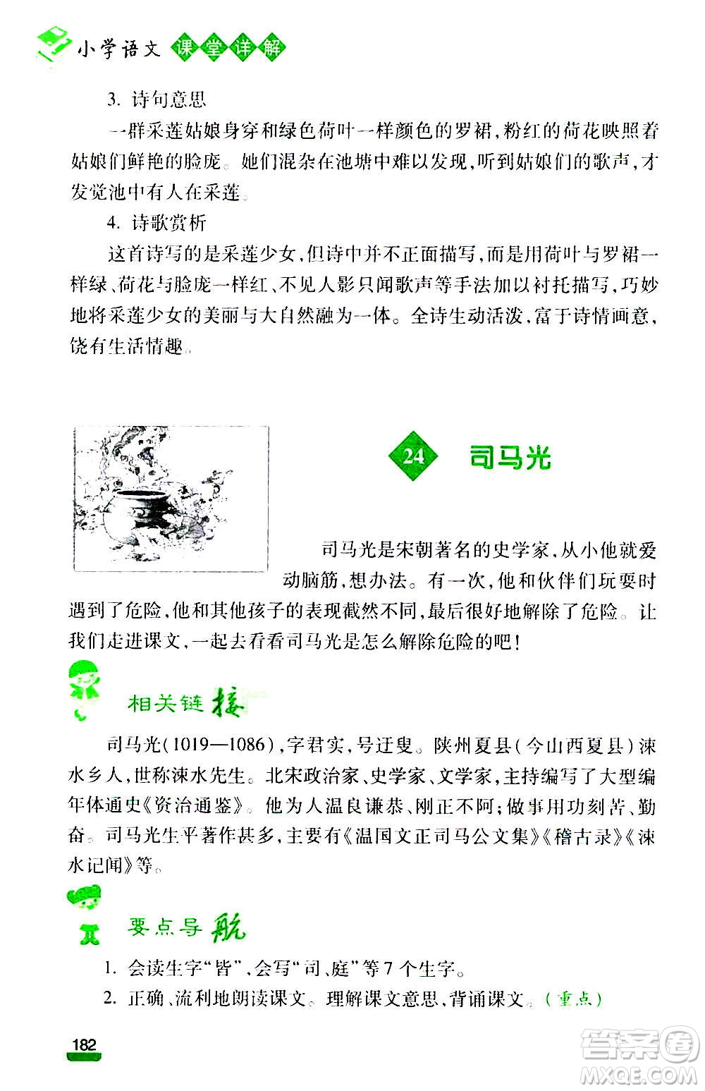 云南大學(xué)出版社2020小學(xué)語文課堂詳解三年級上冊部編版答案