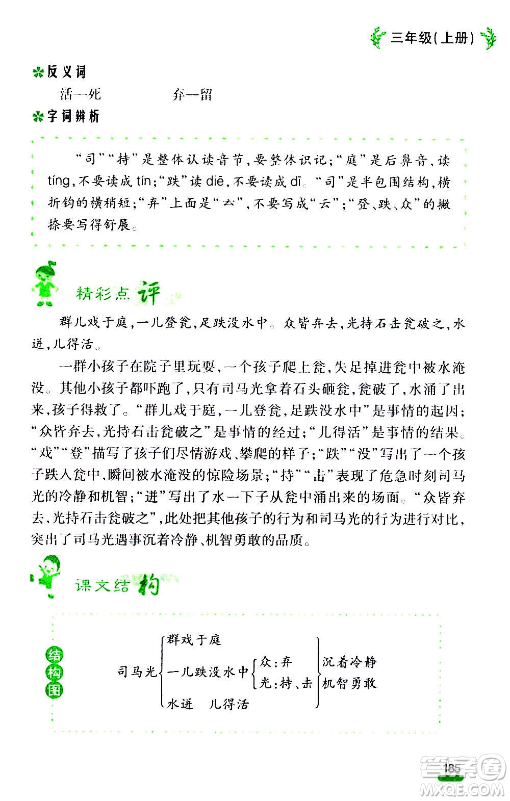 云南大學(xué)出版社2020小學(xué)語文課堂詳解三年級上冊部編版答案