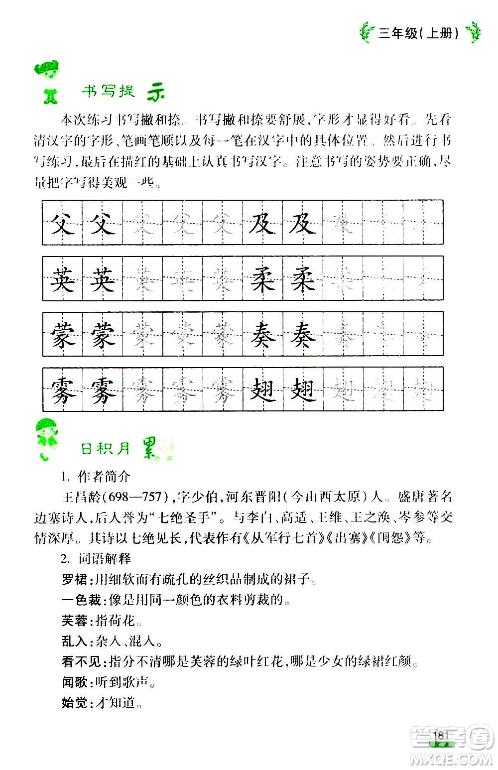 云南大學(xué)出版社2020小學(xué)語文課堂詳解三年級上冊部編版答案