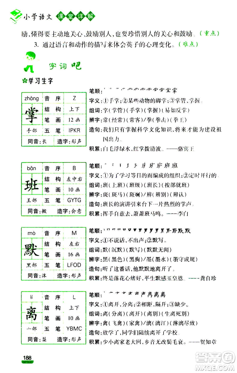 云南大學(xué)出版社2020小學(xué)語文課堂詳解三年級上冊部編版答案