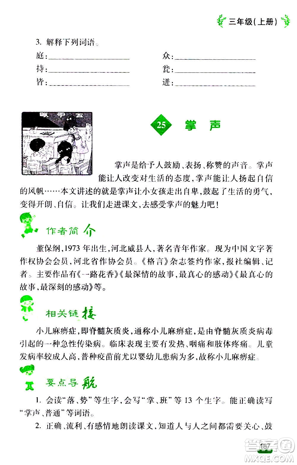 云南大學(xué)出版社2020小學(xué)語文課堂詳解三年級上冊部編版答案