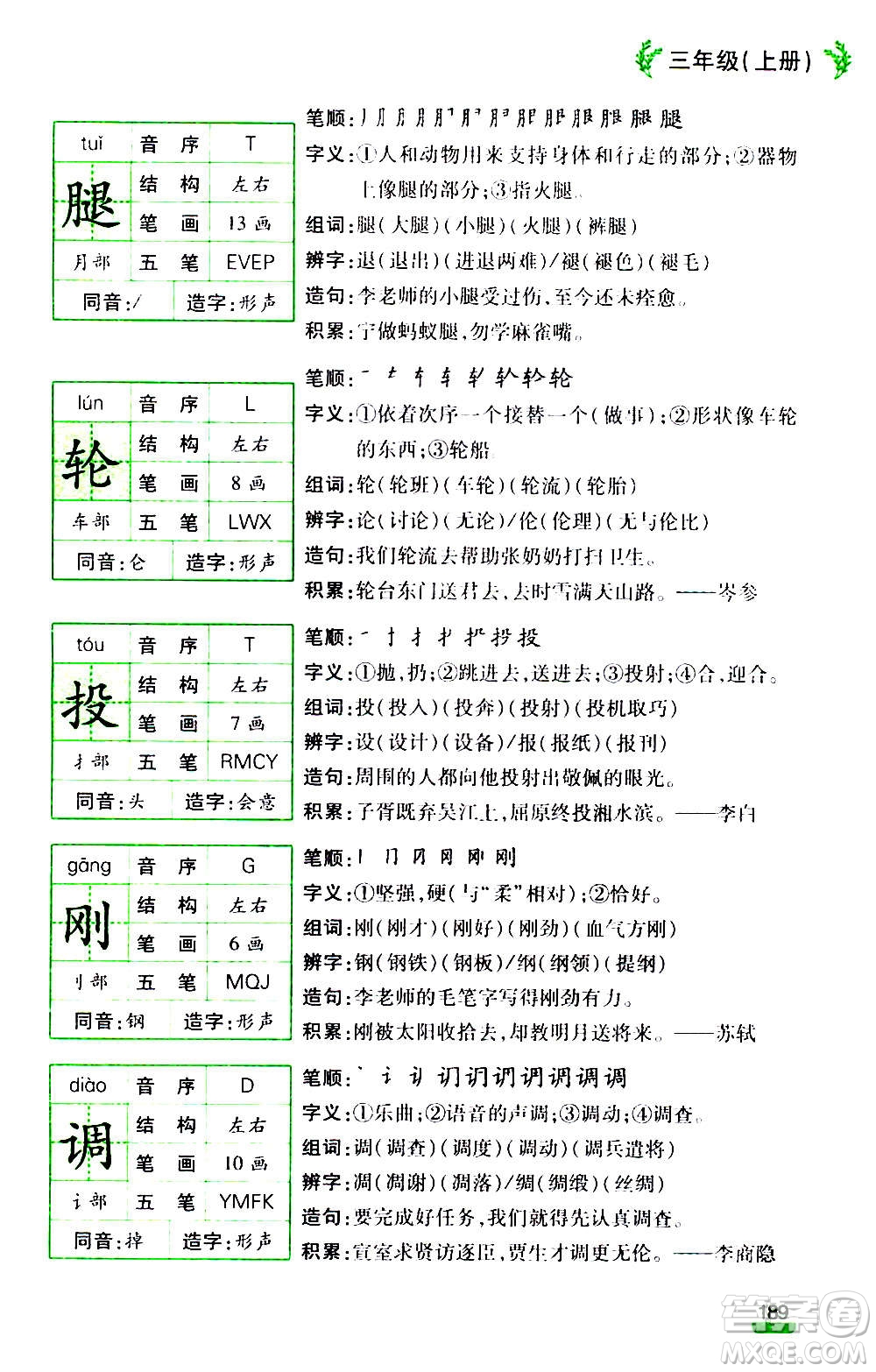 云南大學(xué)出版社2020小學(xué)語文課堂詳解三年級上冊部編版答案