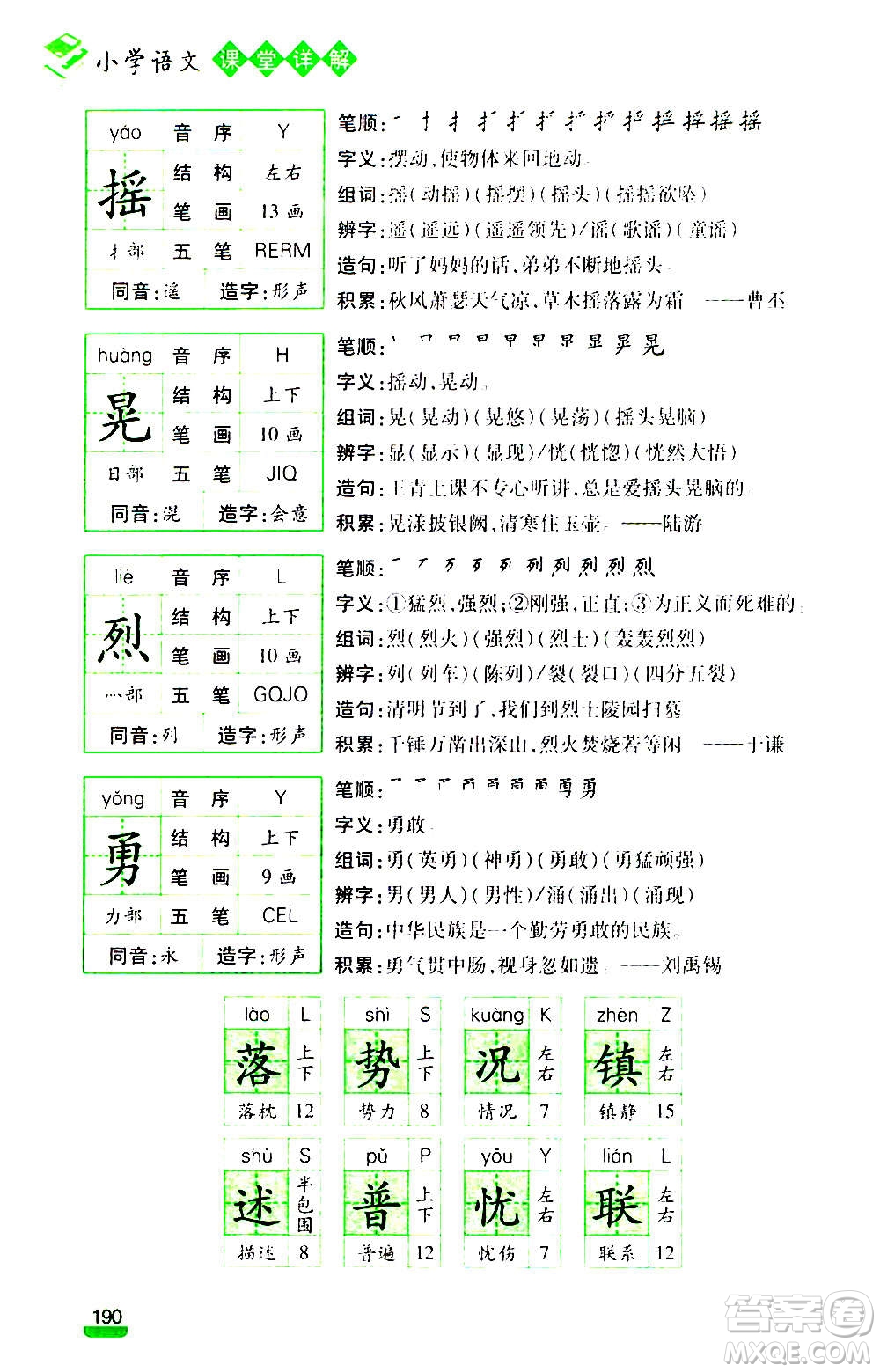 云南大學(xué)出版社2020小學(xué)語文課堂詳解三年級上冊部編版答案